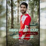 دانلود آهنگ مازندرانی عشق و عاشقی از رضا بیشه سری